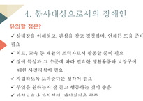 자원봉사론 자원봉사서비스 대상별 특성-18
