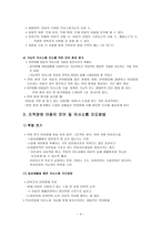 의사소통 지도의 실제-4