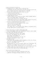 의사소통 지도의 실제-14