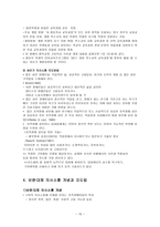 의사소통 지도의 실제-15