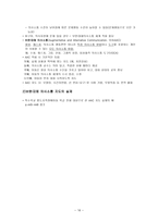 의사소통 지도의 실제-16
