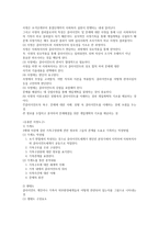 자료수집과 사정-3
