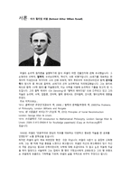 러셀의 논리적 원자론-2
