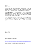 러셀의 논리적 원자론-6