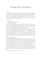 환경규제정책과 규제순응 주민지원사업을 중심으로-1