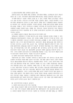 환경규제정책과 규제순응 주민지원사업을 중심으로-2