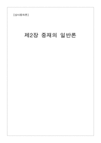중재의 일반론-1