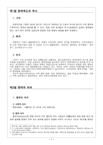 중재의 일반론-3