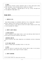 중재의 일반론-8