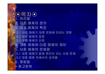 현대사회의 대중매체-2