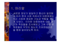 현대사회의 대중매체-3