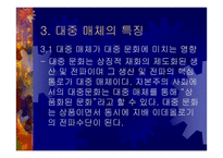 현대사회의 대중매체-5