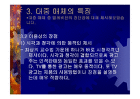 현대사회의 대중매체-6