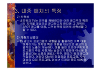 현대사회의 대중매체-7