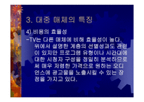현대사회의 대중매체-8