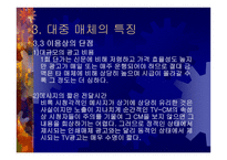 현대사회의 대중매체-9