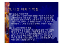 현대사회의 대중매체-10