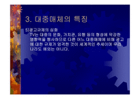현대사회의 대중매체-11