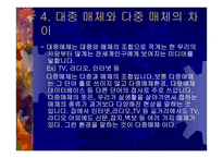 현대사회의 대중매체-12