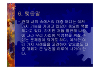 현대사회의 대중매체-16