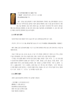 고대 금석문의 종류와 가치-3
