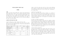 계급과 불평등 구조-4