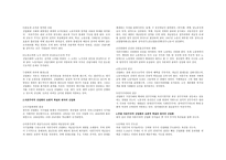 계급과 불평등 구조-5