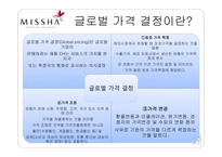 글로벌 가격전략-8