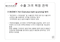 글로벌 가격전략-10