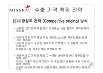글로벌 가격전략-12