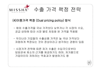 글로벌 가격전략-13
