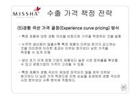 글로벌 가격전략-14