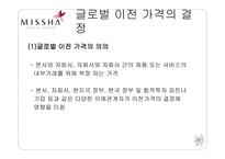 글로벌 가격전략-17