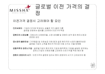글로벌 가격전략-18