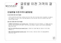 글로벌 가격전략-19