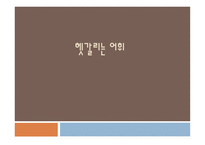 돈의 가치 보고서-2