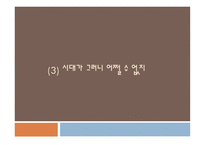 돈의 가치 보고서-17