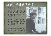 지식인의 서재 이주헌 박원순-5