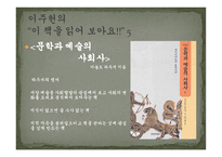 지식인의 서재 이주헌 박원순-13