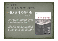 지식인의 서재 이주헌 박원순-16