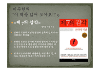 지식인의 서재 이주헌 박원순-17
