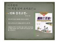 지식인의 서재 이주헌 박원순-18