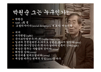 지식인의 서재 이주헌 박원순-20