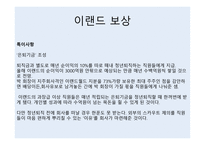 보상 복리 이랜드 보상-4