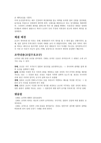 강화도조약 체결 과정과 내용-2