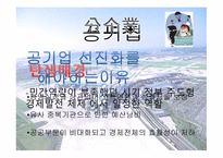 인천공항 민영화 찬성-2
