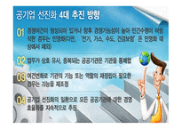 인천공항 민영화 찬성-4