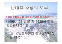 인천공항 민영화 찬성-12