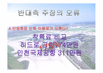 인천공항 민영화 찬성-15