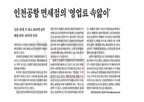 인천공항 민영화 찬성-17